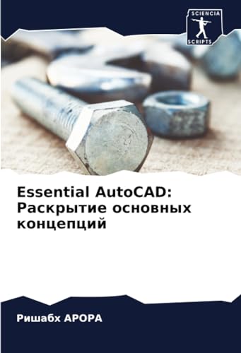Essential AutoCAD: Raskrytie osnownyh koncepcij: DE von Sciencia Scripts