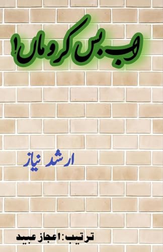 Ab bas karo MaaN: (Short Stories, Science Fiction) von Taemeer Publications