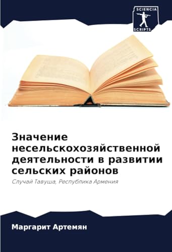 Значение несельскохозяйственной деятельности в развитии сельских районов: Случай Тавуша, Республика Армения: Sluchaj Tawusha, Respublika Armeniq von Sciencia Scripts