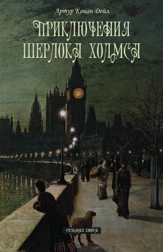 The Adventures of Sherlock Holmes von CreateSpace Independent Publishing Platform