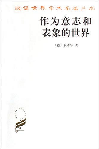 Die Welt als Wille und Vorstellung (Chinesisch)
