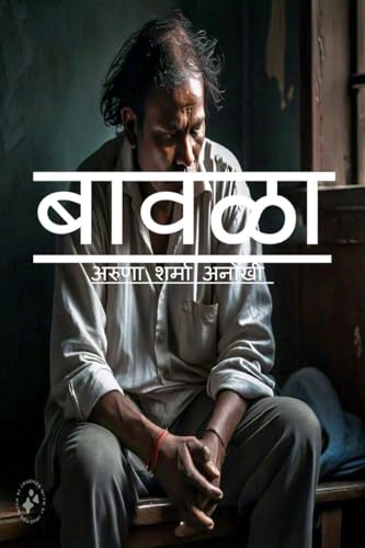 बावळा von Notion Press