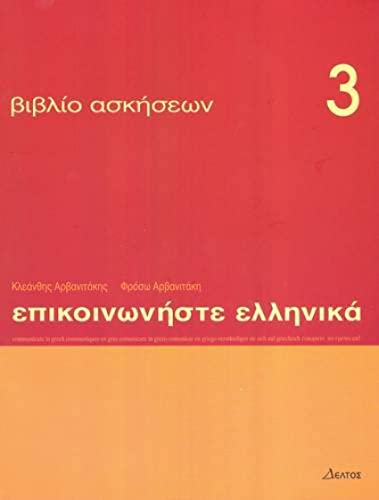 Communicate in Greek: Exersice 3: Cahier d'exercices