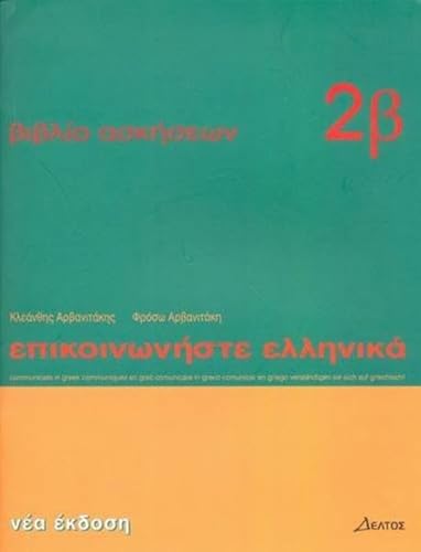 Epikoinoniste Ellinika / Epikoinoniste Ellinika 2b: Arbeitsheft 2 zu Lehrbuch 2