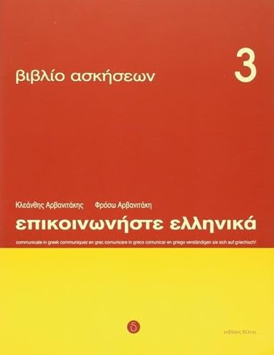 Epikoinoniste Ellinika / Epikoinoniste Ellinika 3 Askiseon: Arbeitsheft zu Lehrbuch 3
