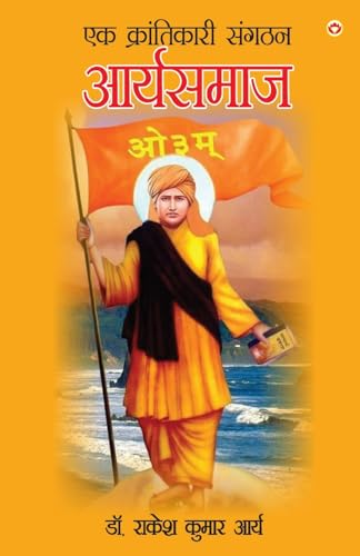 Ek Krantikari Sangthan Aryasmaj: Kal Aaj Aur Kal (¿¿ ¿¿¿¿¿¿¿¿¿¿¿ ¿¿¿¿¿ ¿¿¿¿¿¿¿¿ : ¿¿ ¿¿ ¿¿ ¿¿) von Diamond Pocket Books Pvt Ltd