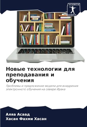 Новые технологии для преподавания и обучения: Проблемы и предложение модели для внедрения электронного обучения на севере Ирака: Problemy i ... älektronnogo obucheniq na sewere Iraka von Sciencia Scripts