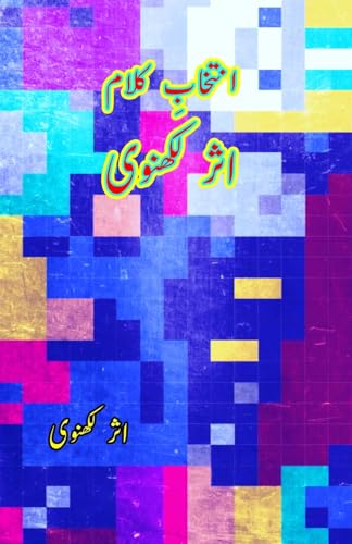 Intekhaab-e-Kalaam Asar Lakhnavi: (Urdu Poetry Collection) von Taemeer Publications