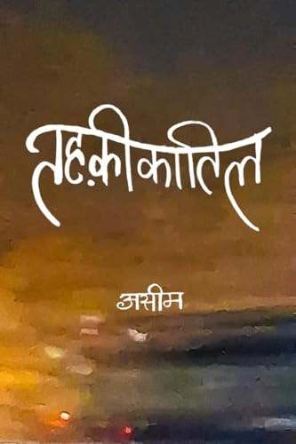 Tehkikaatil von Notion Press