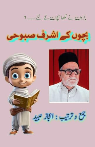 Bachchon ke Ashraf Saboohi: (Young Adult Short Stories) von Taemeer Publications