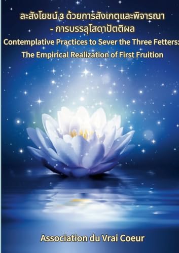 ละสังโยชน์ 3 ... The Empirical Realization of First Fruition ละสังโยชน์ 3 ... The Empirical Realization of First Fruition von Lulu.com