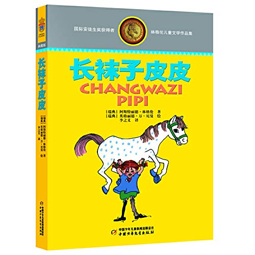 Pippi Langstrumpf / Pippi Longstocking (Chinesisch)