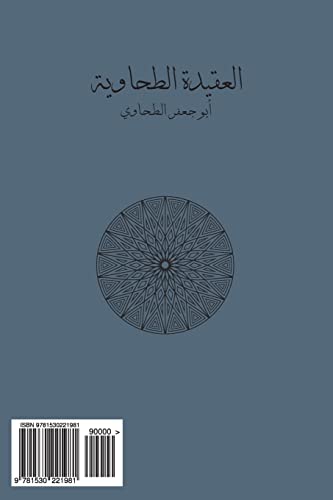 Al-'Aqidah at-Tahawiyyah von Createspace Independent Publishing Platform