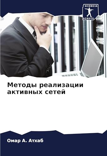 Metody realizacii aktiwnyh setej von Sciencia Scripts