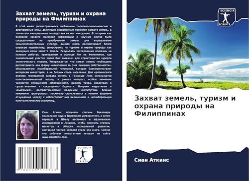 Zahwat zemel', turizm i ohrana prirody na Filippinah von Sciencia Scripts