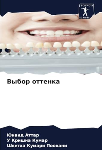 Выбор оттенка: DE von Sciencia Scripts