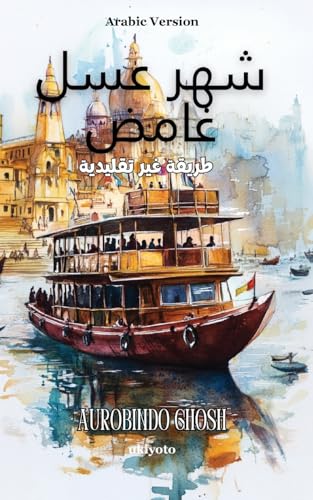 Mystical Honeymoon Arabic Version von Ukiyoto Publishing