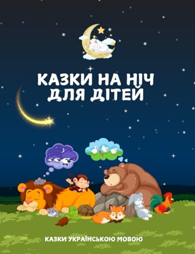 Казки на ніч для дітей-Казки для дітей українською мовою: Казки для дітей українською мовою на ніч/Казки на ніч /Казки для дітей/Казки про тварин/Казки українською мовою (короткі) von Independently published