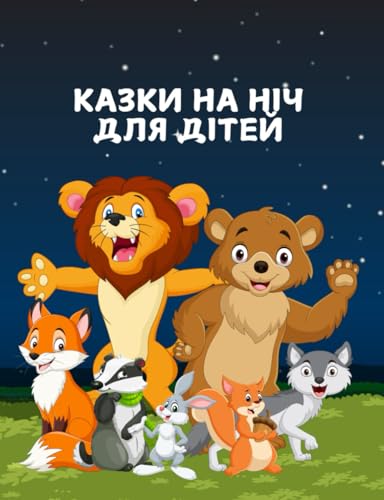 Казки на ніч для дітей: Казки для дітей українською мовою: Казки для дітей українською мовою на ніч/Казки на ніч /Казки для дітей/Казки про тварин/ Казки українською мовою (короткі) von Independently published