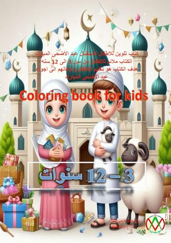 coloring book for kids: eid ElAdha von Independently published