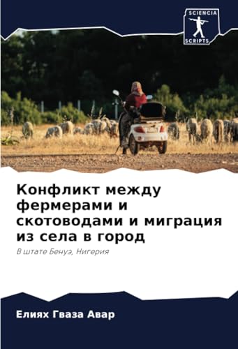 Конфликт между фермерами и скотоводами и миграция из села в город: В штате Бенуэ, Нигерия: V shtate Benuä, Nigeriq von Sciencia Scripts
