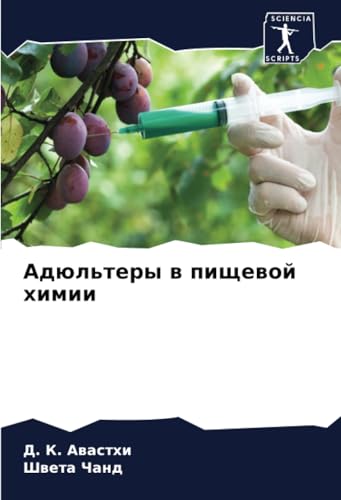 Адюльтеры в пищевой химии: DE von Sciencia Scripts