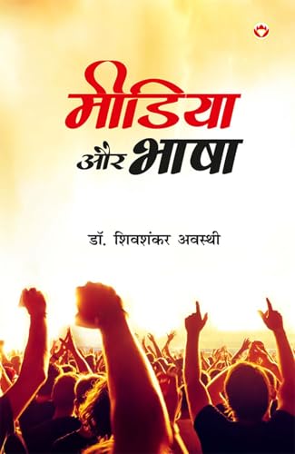 Media Aur Bhasha (मीडिया और भाषा) von Diamond Books