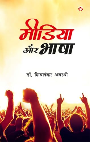 Media Aur Bhasha (मीडिया और भाषा) von Diamond Books