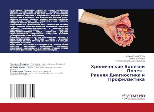 Hronicheskie Bolezni Pochek - Rannqq Diagnostika i Profilaktika: DE