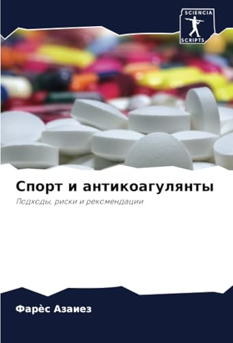 Спорт и антикоагулянты: Подходы, риски и рекомендации: Podhody, riski i rekomendacii Спорт и антикоагулянты: Подходы, риски и рекомендации: Podhody, riski i rekomendacii