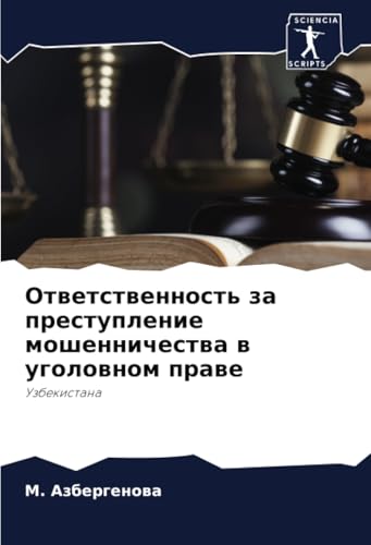 Ответственность за преступление мошенничества в уголовном праве: Узбекистана: Uzbekistana von Sciencia Scripts