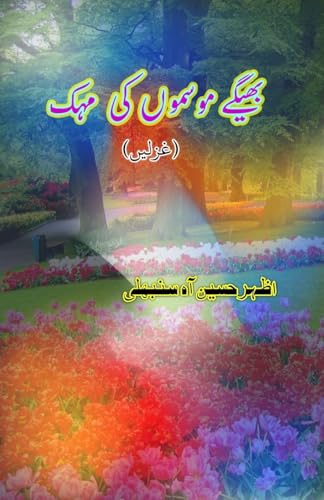 Bheege mausamoN ki mahak: (The smell of wet weather, Poetry Collection) von Taemeer Publications