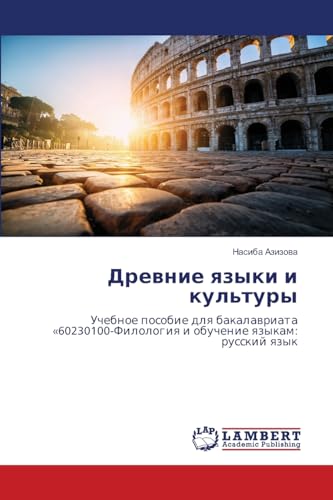 Древние языки и культуры: Учебное пособие для бакалавриата «60230100-Филология и обучение языкам: русский язык: Uchebnoe posobie dlq bakalawriata '60230100-Filologiq i obuchenie qzykam: russkij qzyk von LAP LAMBERT Academic Publishing