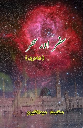 Safar aur Sahar: (Travel and Dawn, Urdu Poetry) von Taemeer Publications