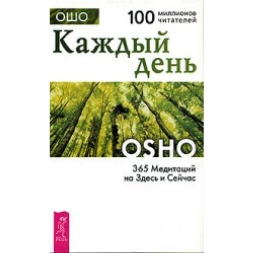 Osho. Kaghdy den Osho. Kaghdy den