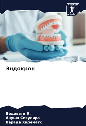 Эндокрон: DE von Sciencia Scripts