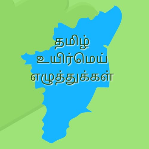 தமிழ் உயிர்மெய் எழுத்துக்கள்: Tamil Alphabets Book von Independently published