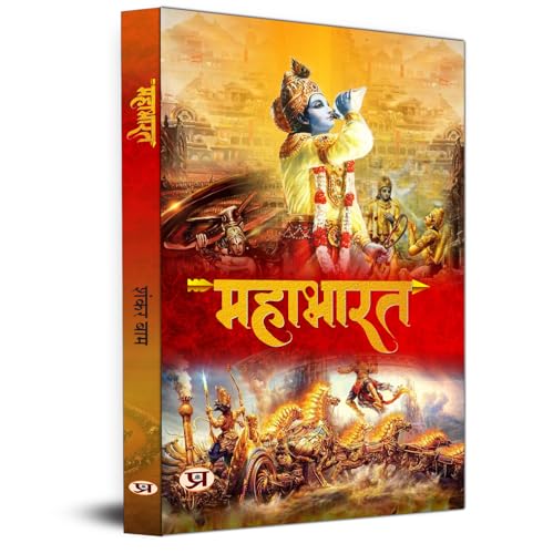 Mahabharat | Book On Ancient Indian Stories About Pandavas And Kauravas | Kurukshetra War | Greatest Epic Of India Book in Hindi von PRABHAT PRAKASHAN PVT LTD