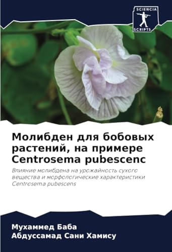 Молибден для бобовых растений, на примере Centrosema pubescenc: Влияние молибдена на урожайность сухого вещества и морфологические характеристики ... harakteristiki Centrosema pubescens von Sciencia Scripts