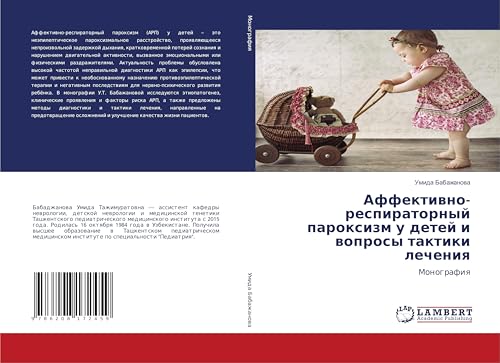 Аффективно-респираторный пароксизм у детей и вопросы тактики лечения: Монография: Monografiq von LAP LAMBERT Academic Publishing