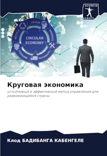 Круговая экономика: устойчивый и эффективный метод управления для развивающейся страны: ustojchiwyj i äffektiwnyj metod uprawleniq dlq razwiwaüschejsq strany von Sciencia Scripts