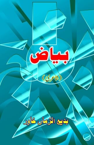 Bayaaz: (A notebook, Ghazals, Poetry Collection) von Taemeer Publications