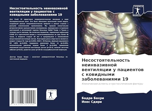 Nesostoqtel'nost' neinwaziwnoj wentilqcii u pacientow s kowidnymi zabolewaniqmi 19: Klinicheskie aspekty i prognosticheskie faktory