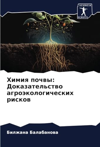 Химия почвы: Доказательство агроэкологических рисков: DE von Sciencia Scripts