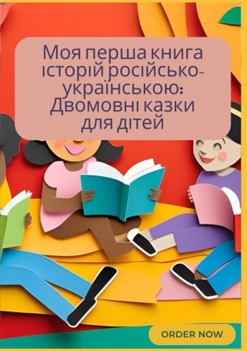 Моя перша книга історій російсько-українською: Двомовні казки для дітей | Подарунок для дітей | 40 історій з ілюстраціями Моя перша книга історій російсько-українською: Двомовні казки для дітей | Подарунок для дітей | 40 історій з ілюстраціями von Independently published