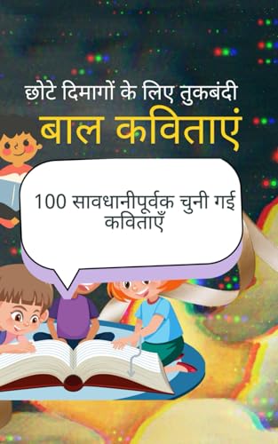 Rhymes for little minds | 100 Hindi nursery rhymes with English translation Rhymes for little minds | 100 Hindi nursery rhymes with English translation von Independently published