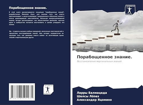 Poraboschennoe znanie.: Vosstanowlenie marginal'nyh znanij. von Sciencia Scripts