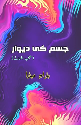 Jism ki deewaar: (The Body wall, Short Stories) von Taemeer Publications