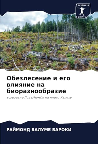 Обезлесение и его влияние на биоразнообразие: в деревне Лова/Нумби на плато Калехе: w derewne Lowa/Numbi na plato Kalehe von Sciencia Scripts