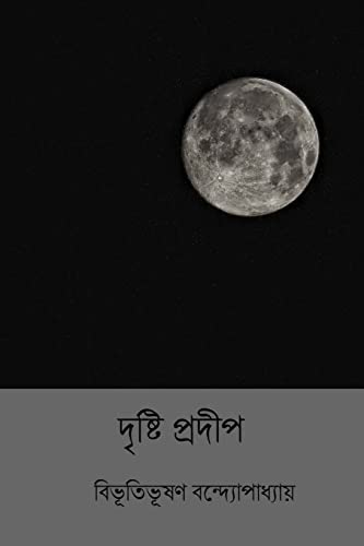 Dristi Pradeep ( Bengali Edition ) von CREATESPACE